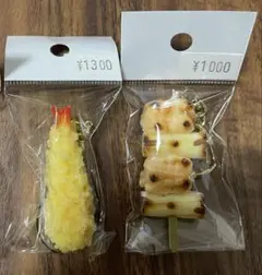 【未開封】エビフライ　焼鳥　2種　ミニチュア　食品サンプル　キーホルダー