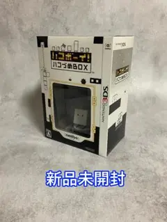 【新品 未開封】ハコボーイ！ ハコづめBOX