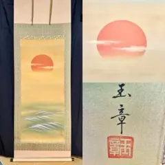 複製/日本国歴代天皇御真影図/歴代天皇/天皇家祖/工芸/掛軸/送料無料