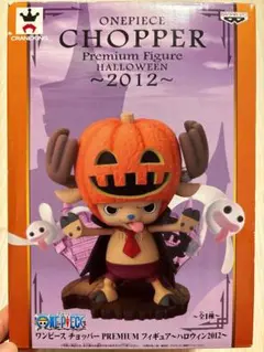 ワンピース チョッパー プレミアムフィギュア ハロウィン 2012