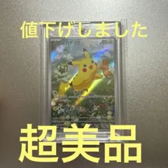 2026年最新】ピカチュウ プロモ スカーレットの人気アイテム - メルカリ