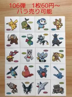 ◆106弾◆ポケモンパンデコキャラシール◆まとめ売り&バラ売り可能