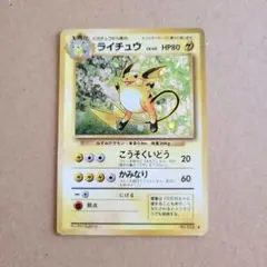 ライチュウ ★ 第1弾拡張パック