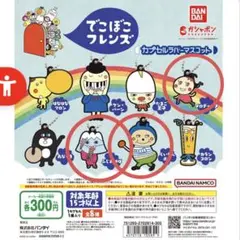 でこぼこフレンズカプセルラバーマスコット くいしんボン メロディーヌ ふじおばば