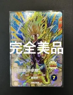 ドラゴンボールスーパーダイバーズ　SDV5-076 孫悟飯少年期 gdr