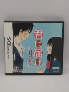 君に届け　育てる想い□箱、説明書、ソフトのセット　DS