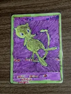 ミュウ RGB　ウルトラレア