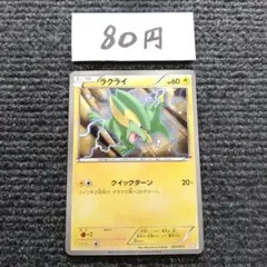 ポケモンカード ラクライ ガブリアスデッキ30 GBR 003/015