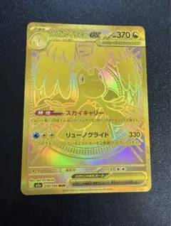 カイリュー ハイクラス