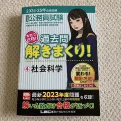 公務員試験本気で合格!過去問解きまくり! : 大卒程度 2024-25年合格目…