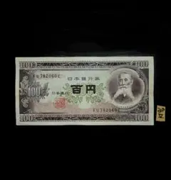 ①未使用 同一組 板垣退助 50銭札100枚 古銭 古札 古紙幣 は*ろ様 K 151(特価)板垣100円札未使用ピン札50銭札2枚組古札古紙幣古