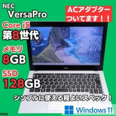 第8世代 ノートPC