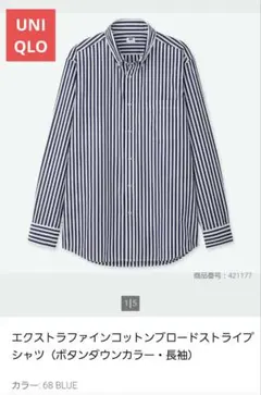 UNIQLO ボタンダウン長袖シャツ M 青白ストライプ