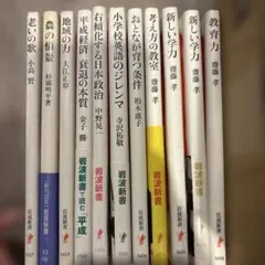 【古本】岩波新書シリーズ 11冊まとめ売り