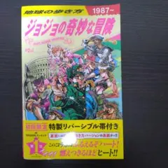 地球の歩き方 jojo ジョジョの奇妙な冒険