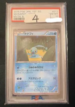 2026年最新】マナフィ psa10の人気アイテム - メルカリ