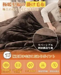 毛布シングル シープボア超極細マイクロフランネル 暖かさキープ150×200cm