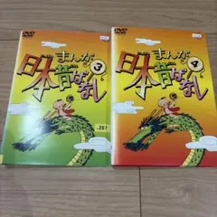 まんが日本昔ばなし 全10巻セット DVD Amazon.co.jp: まんが日本昔ばなし 1、2、3、4、5、6、7、8、9、10
