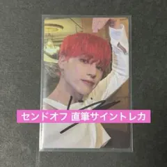 ATEEZ アチズ ウヨン センドオフ 直筆サイン トレカ