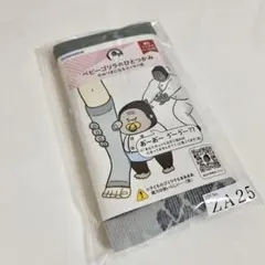 ベビーゴリラのひとつかみ　やみつきになるスッキリ感　未開封　未使用