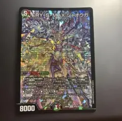CRY-S-MAX ジャオウガ カリスマックス ジャオウガ - メルカリ