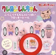 クレヨンしんちゃん ぶりぶりざえもん フロッキードール【ひまわり】