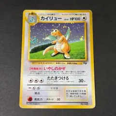 黒*す様 カイリュー_「ポケモンカードGB」 おまけカード PROMO 第1世代