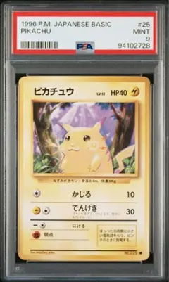 【PSA9】ピカチュウ 旧裏　拡張シート♦︎ ベイビィピカチュウ 2026年最新】ピカチュウ 旧裏 psa9の人気アイテム - メルカリ