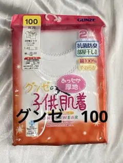 グンゼ 下着・肌着