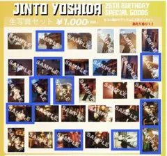 M!LK 吉田仁人 生誕 2024 生写真セット