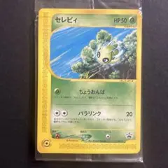 ポケモンカード ピチュー プロモ JR ハッピーアドベンチャーラリー セール！ ポケモンカードe ハッピーアドベンチャーラリー プロモ ピチュー
