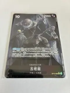[美品] 自引き 五老星 SR-P OP13-082「受け継がれる意志」