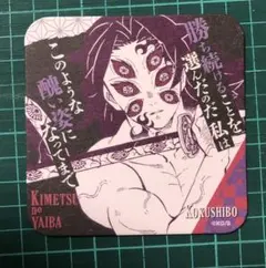 2025年最新】黒死牟コースターの人気アイテム - メルカリ