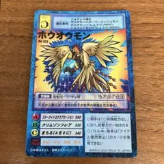 旧デジモンカード ホウオウモン Bo-322 - メルカリ