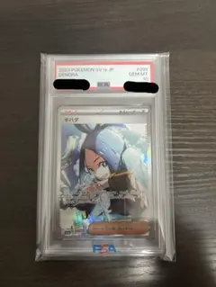 2026年最新】キハダ sar psa10の人気アイテム - メルカリ