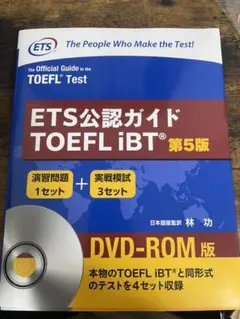 2026年最新】ets公認ガイドtoefl ibt 第5版の人気アイテム - メルカリ