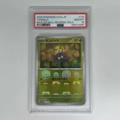 モンジャラ C マスターボールミラー SV2a ポケモンカード151 PSA10 モンジャラ C マスターボールミラー SV2a ポケモンカード151 PSA10