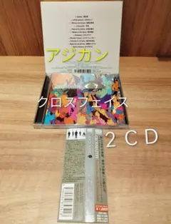 ①CROSSFAITHの1st＋②アジアンカンフージェネレーション'15※2CD