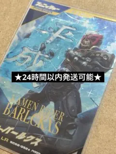 ガンバレジェンズ　パラレルバールクス他まとめ売り 2025年最新】ガンバレジェンズ パラレル バールクスの人気