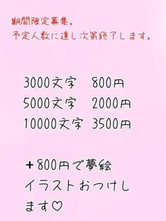 夢小説オーダー、夢絵【期間限定値下げ中】