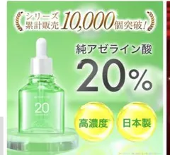 未開封品・定価11100円】アゼライン酸×ナイアシンアミド 美容液 55ml 