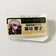 2025年最新】学生証 霧切の人気アイテム - メルカリ