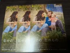 映画　幸せの、忘れもの。　チラシ　フライヤー　3枚