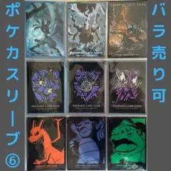 ポケカデッキシールド⑥ バラ売り可