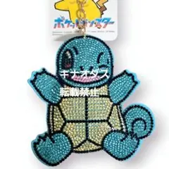ポケットモンスター キラキラキーホルダー ゼニガメ