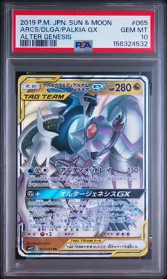 アルセウス&ディアルガ&パルキアGX psa10 RRのサムネイル