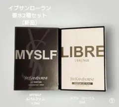 【新品】イブサンローラン　香水2種セット①