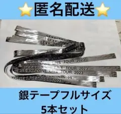 2026年最新】sexy zone 銀テープの人気アイテム - メルカリ