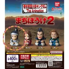 販売促進用POP/台紙 春秋戦国大戦キングダムTheAnimationまちぼうけ