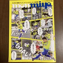 もんみや9月号栃木SC表紙版